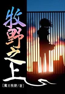穿越：我的世界我做主