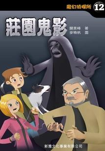 梦缘记II之喋血英雄传