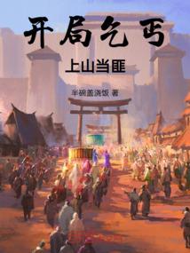 疯狐狸与野蔷薇
