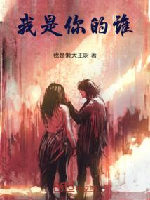 傲娇少年围住女友妹妹