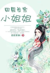 绝世神穿之穿回大唐做妖女