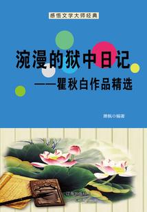 殉阳花之涕