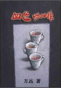 噩梦蔷薇