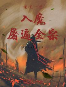 我在西游乱入大话西游