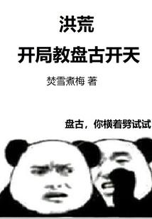 魔君的反派小妖精