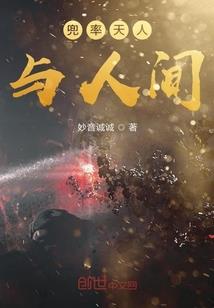 凡人仙盗传