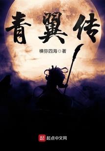 封魔本纪