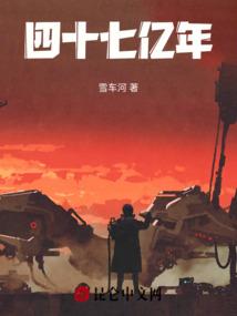 一个悲剧的穿越者传奇