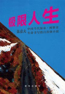 冲出黎明