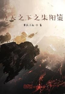 九条命啊
