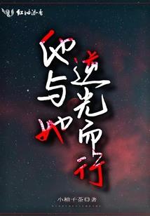游方的家园
