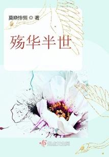 彼岸花开之夜的华尔兹