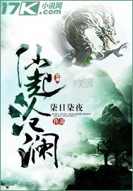 七绝三侠之武穆遗书