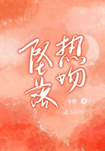 这一股青春恋爱的酸臭味