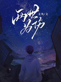 末日降临：落日余晖