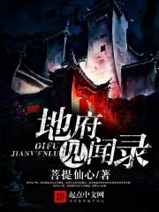 度世奇境