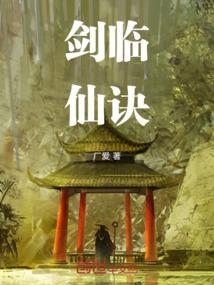 异世修真祖师爷