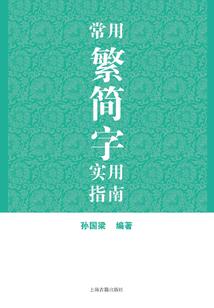 仙凡异录