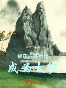 真相比谎言更可怕