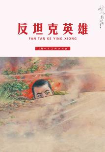 神机武装