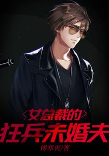 和酷哥的梦幻爱情