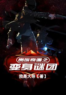 全民：我，机械师，手搓赛博道祖