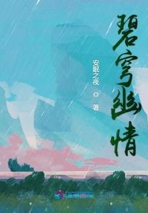 天命太子妃