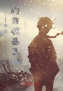 美女博士闯情关