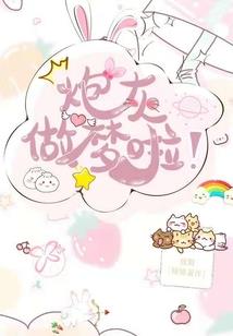 撩你一下怎么了