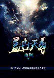 超神学院之百年孤寂
