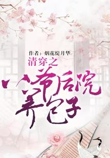 良田空间：小农女的宠夫日常