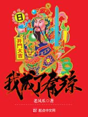 奶爸的反套路系统