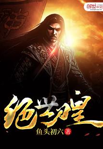 六界仙