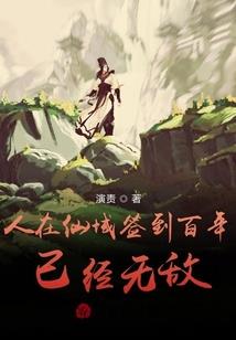 女配修仙之清绝公子