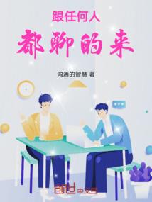 你好，终将再见