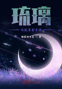 高冷校草的呆萌公主