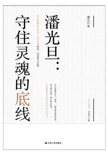 守灭