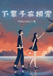 绝世魔女的神仙小弟