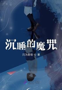 田园果香：误惹腹黑相公