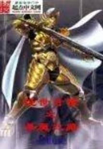 公主的复仇