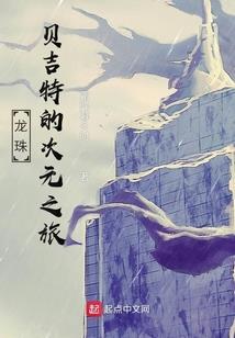 僵约之不死之身