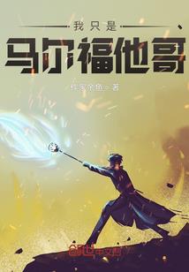 修真高手之异界之旅