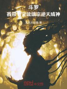 方块人的穿越之旅