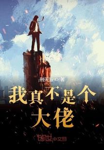恶少，你别走！
