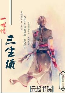 谁为仙