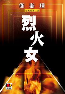 邪皇唐然