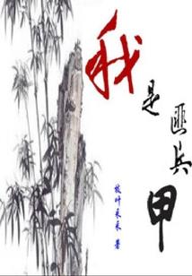 异界之左眼是漩涡