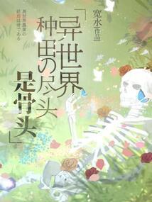 小糖在异界