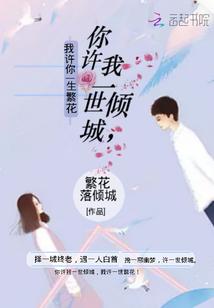 穿越之魔花