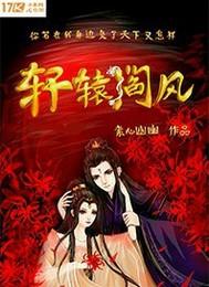 拐带弟弟嫁王府